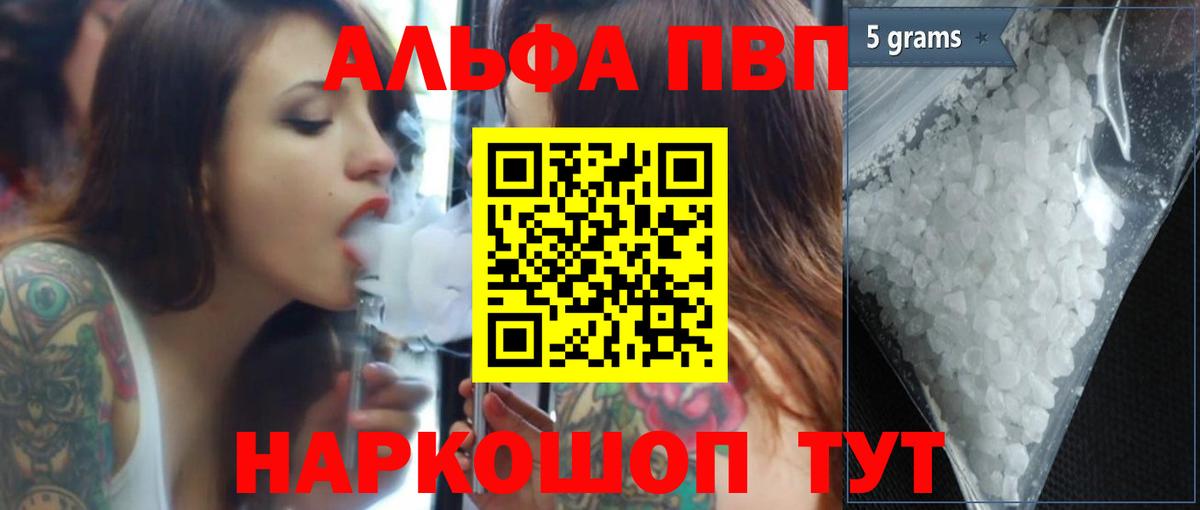 А ПВП крисы CK  Alfa_PVP  где продают   Вход с VPN  Альфа ПВП СК  Ржев 