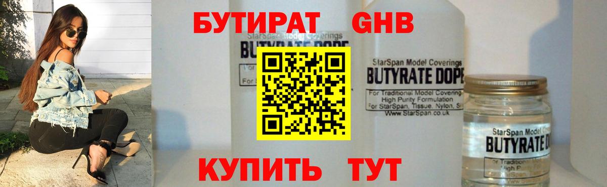 Бутират вода  Вход с VPN  Ржев 