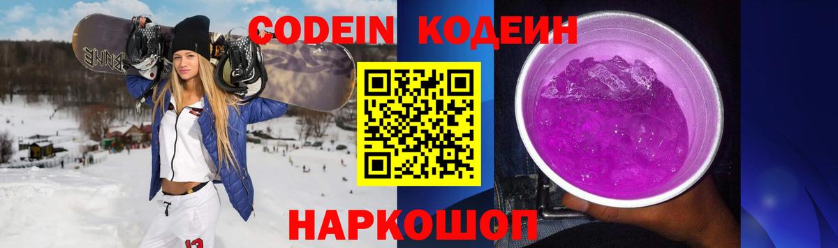 как найти   Вход с VPN  Ржев  Кодеин Purple Drank  Кодеиновый сироп Lean напиток Lean (лин) 