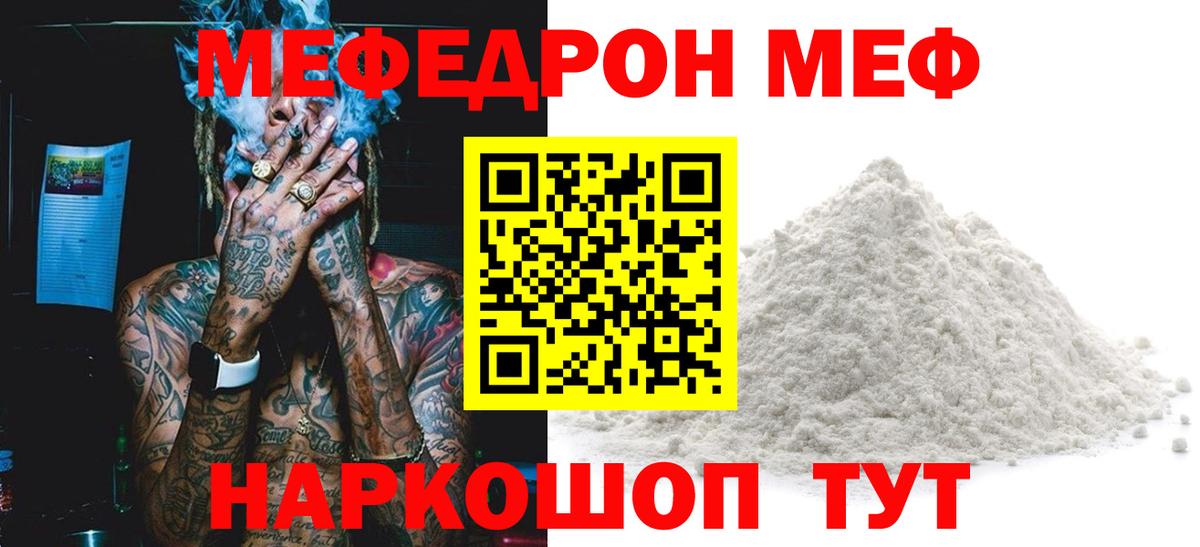 МЕФ кристаллы Ржев