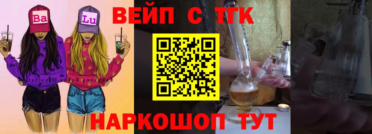 ТГК концентрат  ТГК вейп  Вход с VPN  Ржев 